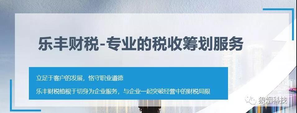 河南樂(lè)豐財(cái)稅服務(wù)有限公司